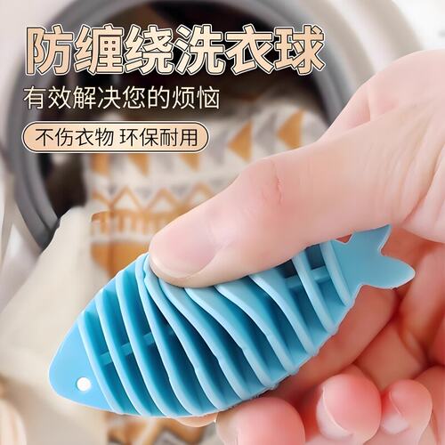 洗衣机防缠绕魔力去污球