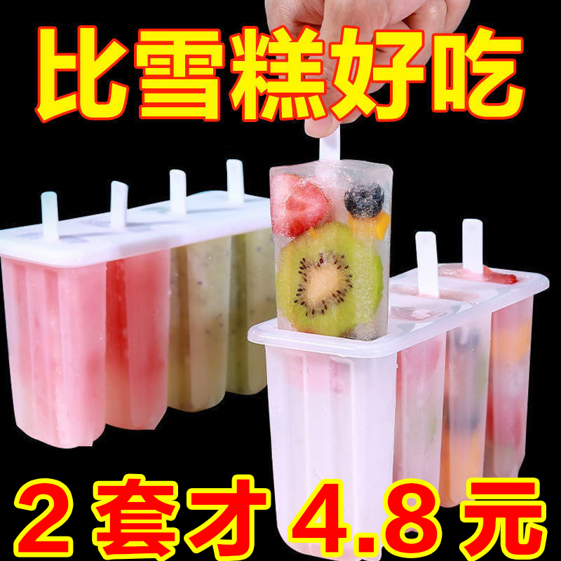 自制雪糕模具一整套冰棍