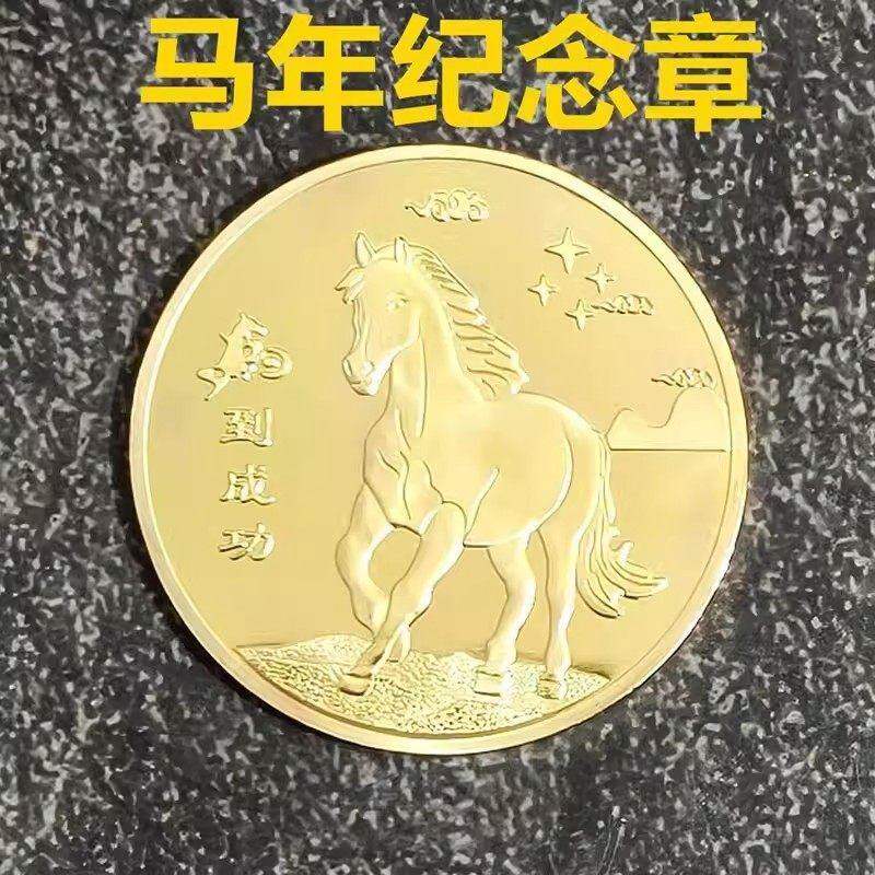 马到成功财源滚滚纪念章生肖马单枚金币小礼品金属工艺品整蛊玩具