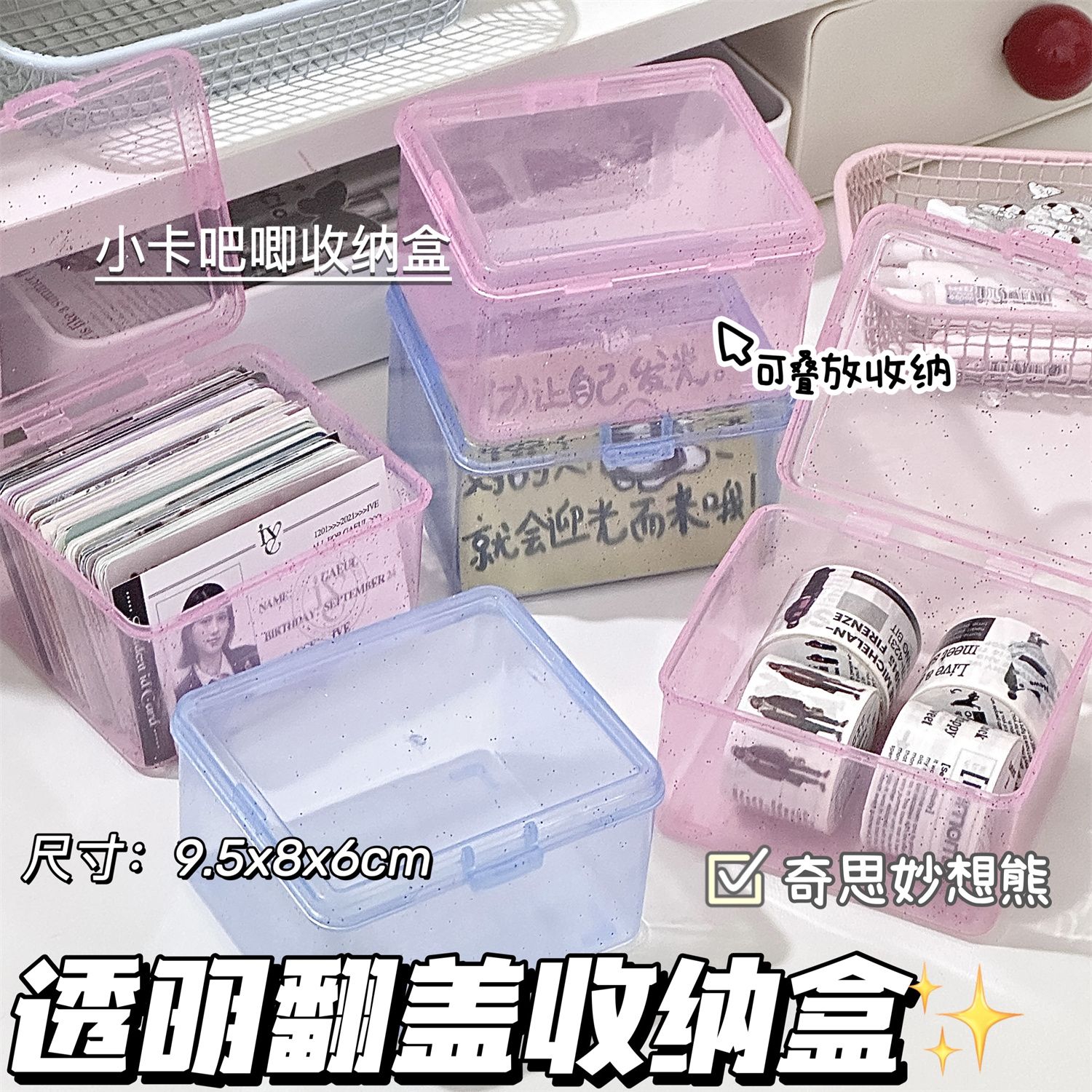 细闪透明带盖防尘手账收纳盒
