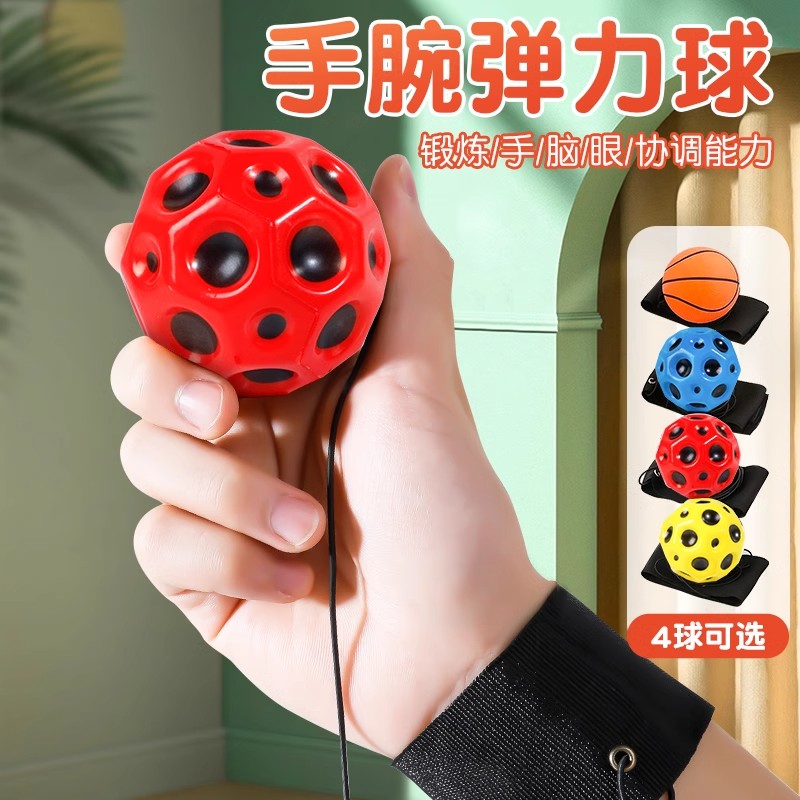 月球石手腕弹力球儿童带绳玩具蹦蹦球回力弹弹球腕力球健身甩甩球