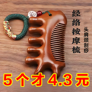 正宗仿檀木按摩梳经络梳肩颈部按压舒筋活络五爪头皮按摩仿木梳子