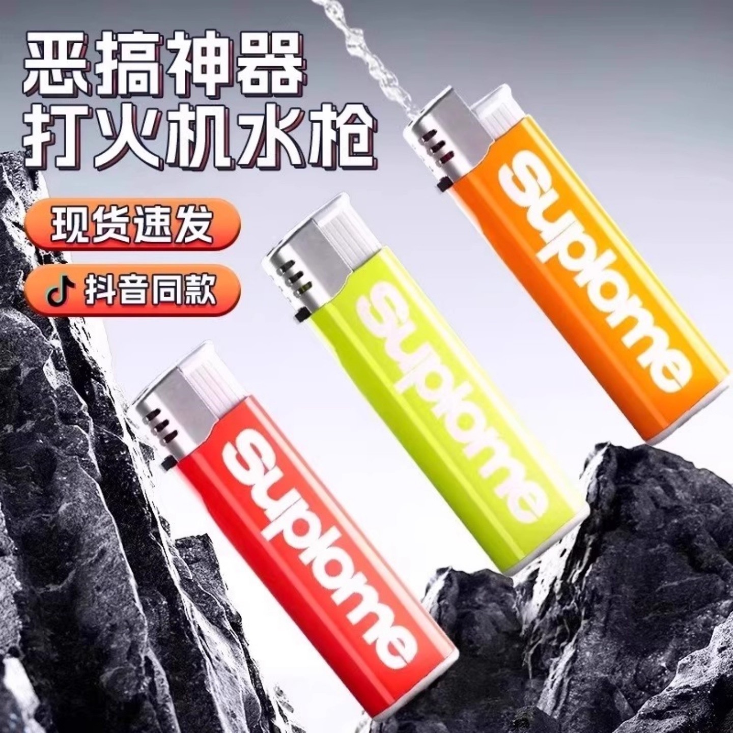 打水机恶搞笑仿真打火机喷水枪玩具成人送男女朋友恶作剧整蛊神器