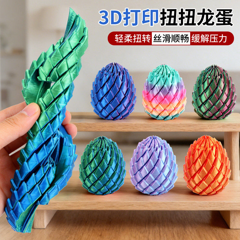 3D打印玩具解压龙蛋旋转变形球史莱姆球创意儿童成人手指解压神器