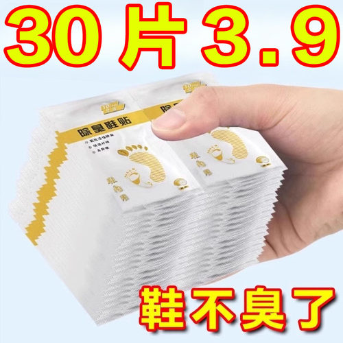 留香鞋袜除臭剂增香防臭