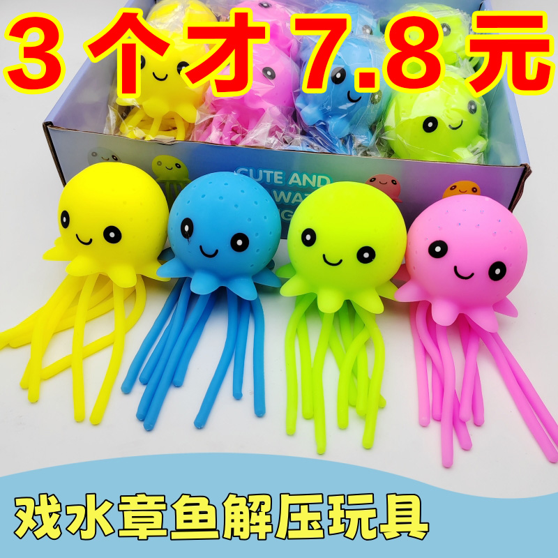 儿童章鱼捏捏乐宝宝玩水