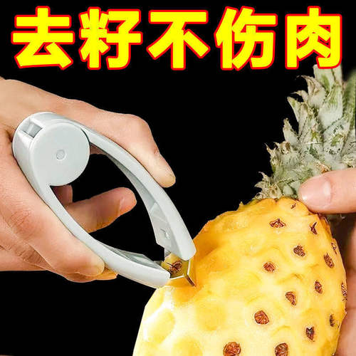 不锈钢加厚凤梨菠萝去眼挖籽夹