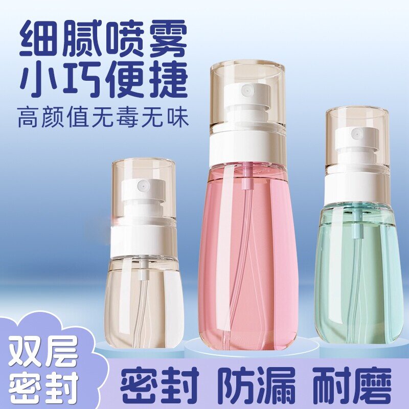 喷雾瓶子超细雾小喷瓶脸部补水空瓶分装旅行化妆便携小型酒精喷壶