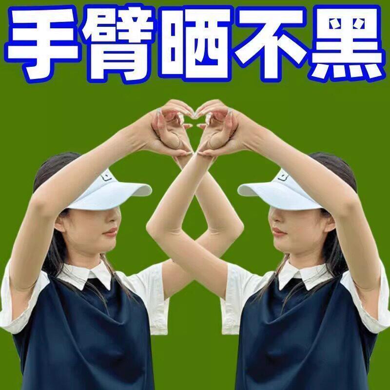 夏季冰丝防晒透气女款肤色袖套