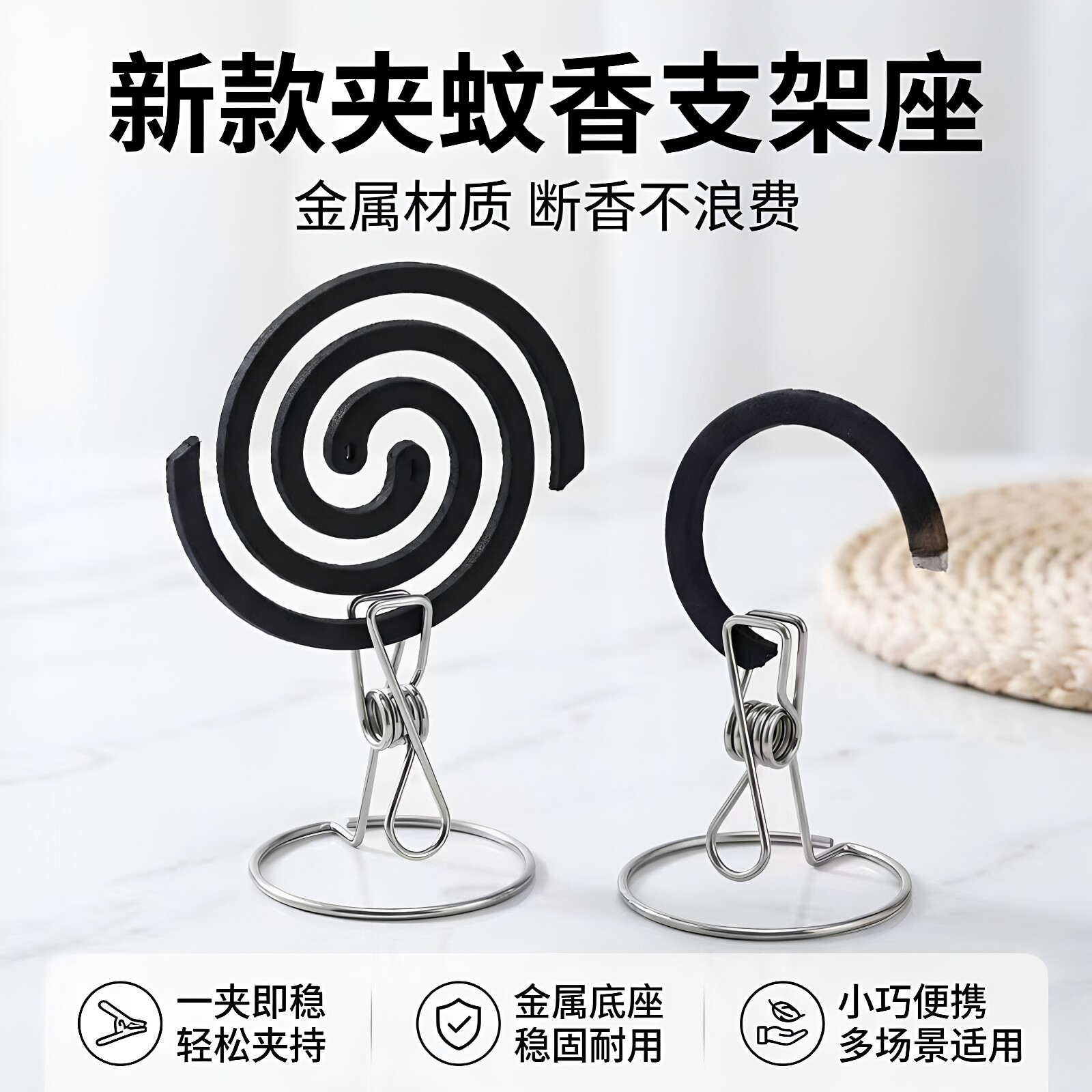 不锈钢无磁加粗婚房蚊香夹