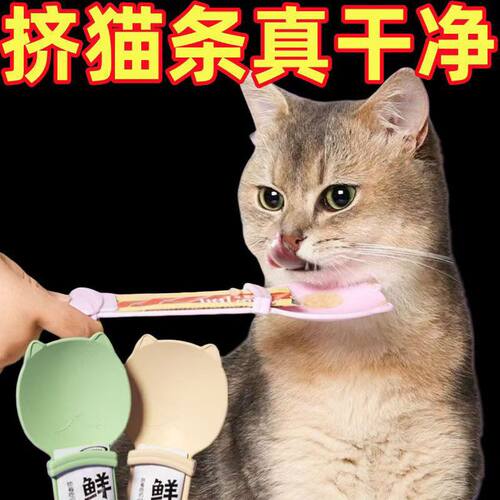 猫条专用挤压喂食勺高端