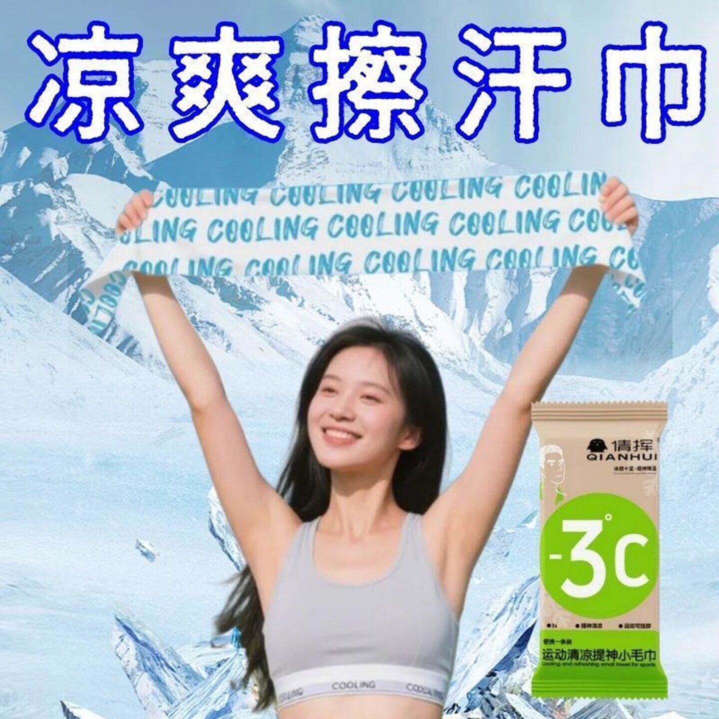 清凉湿巾夏天便携降温冰巾凉感夏季学生军训消暑运动清洁湿巾毛巾