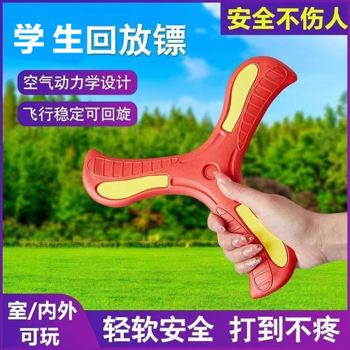 三叶回旋镖学生黑科技飞去来器飞盘软可回旋飞镖软胶摔不烂玩意