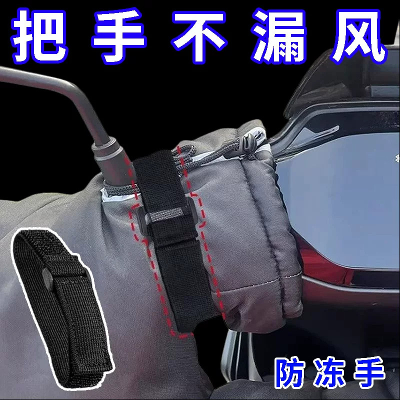 冬季电动车把手不漏风保暖挡风被