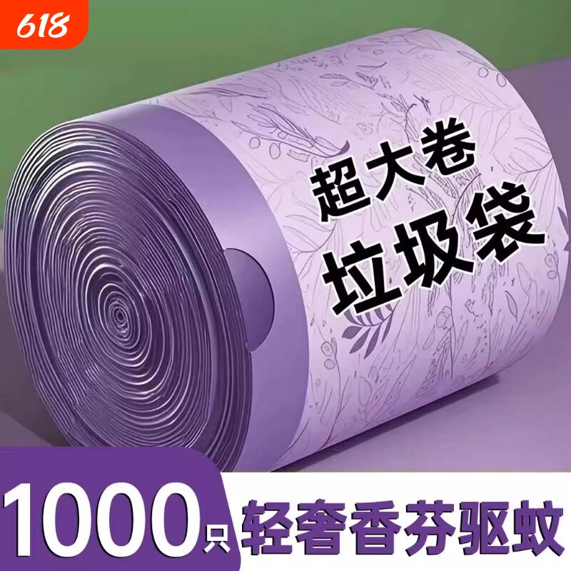 薰衣草免撕抽绳垃圾袋家用加厚手提式厨房塑料袋办公室清洁袋特厚