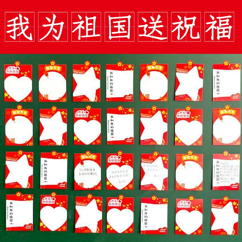 国庆中国红爱国心愿卡片手写