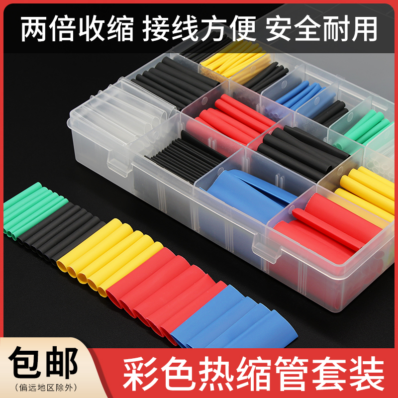 森骑士热缩管热缩家用套装两倍