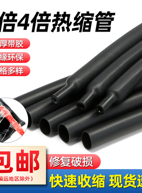 四倍三倍双壁热缩管黑色加厚带胶电线修复防水密封4-72mm绝缘套管