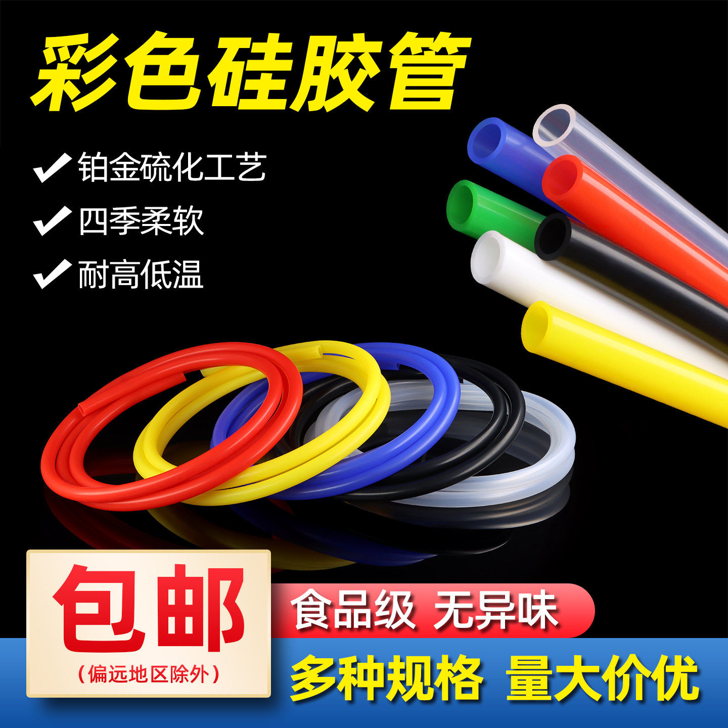 彩色硅胶管硅胶橡管无味食品级 耐高温软管2 4 6 8 10mm家用水管