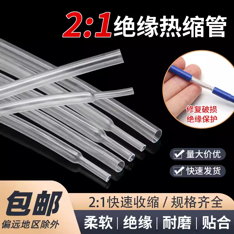 森騎士熱縮管熱縮套管環保透明