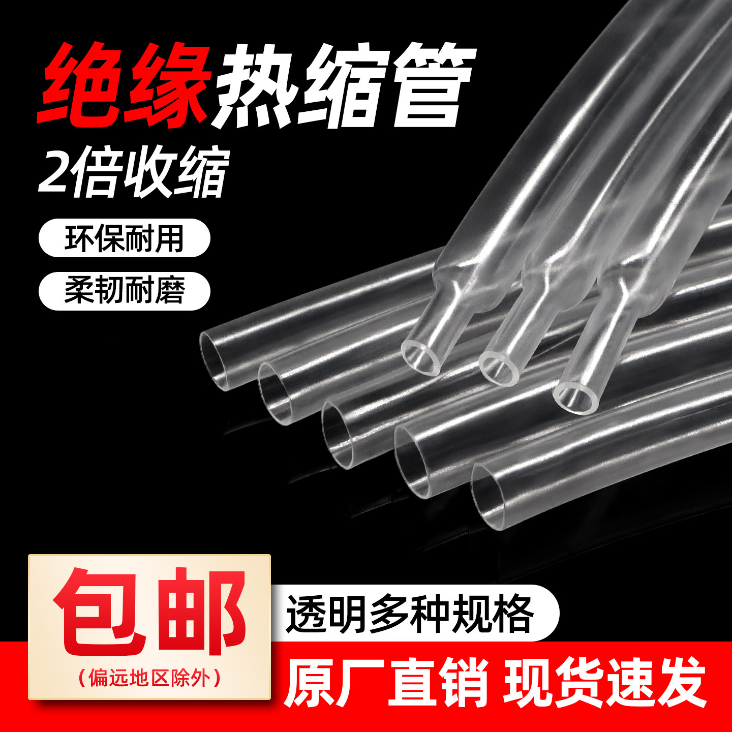 森骑士热缩管热缩套管环保透明图片