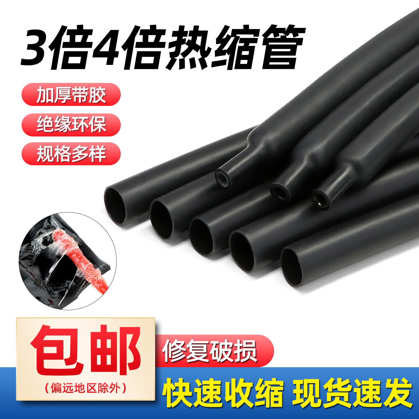热缩管带胶加厚电线修复防水绝缘图片