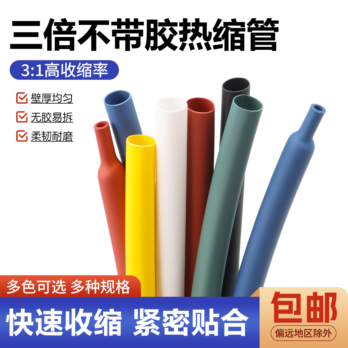 套管绝缘防水三倍收缩率图片