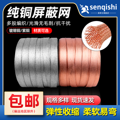 加密型纯铜屏蔽网 镀锡铜网 音响线抗干扰金属编织网套  2mm~40mm