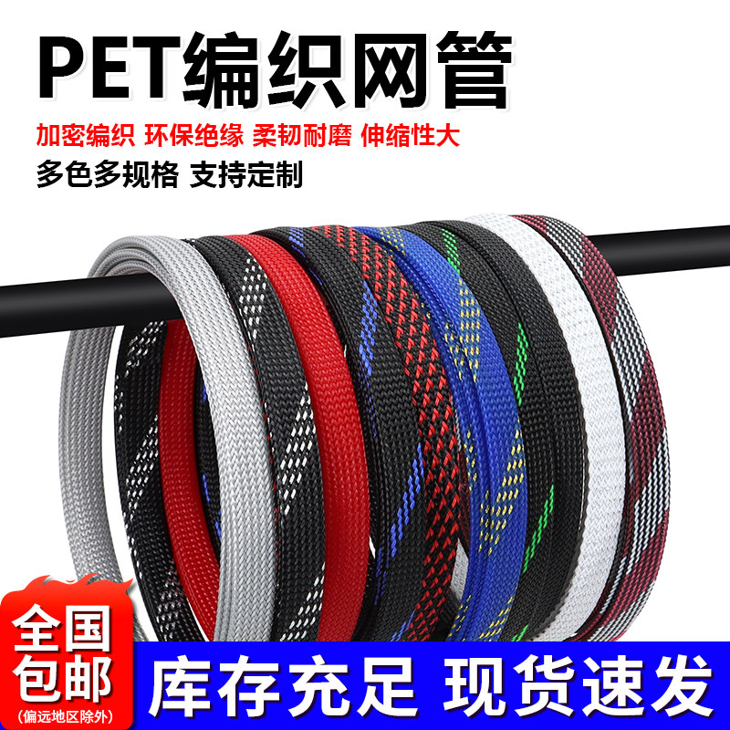 包邮PET编织网管8mm加密伸缩尼龙套管线材保护套蛇皮网避震网