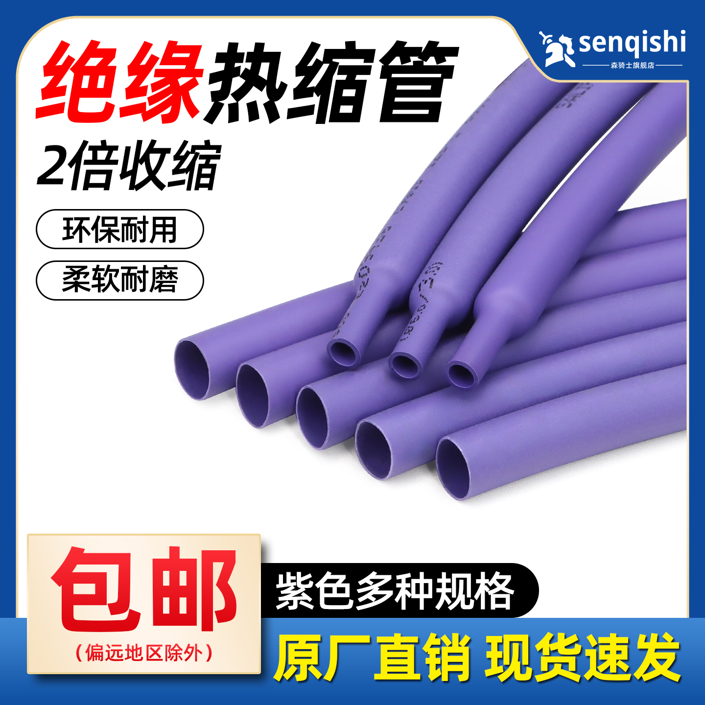 热缩管紫色热缩管1-50mm两倍收缩