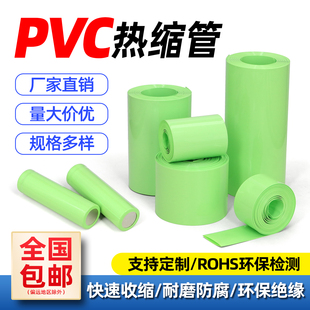 果绿PVC热缩管18650锂电池组绝缘保护封装膜防尘套管阻燃快速收缩