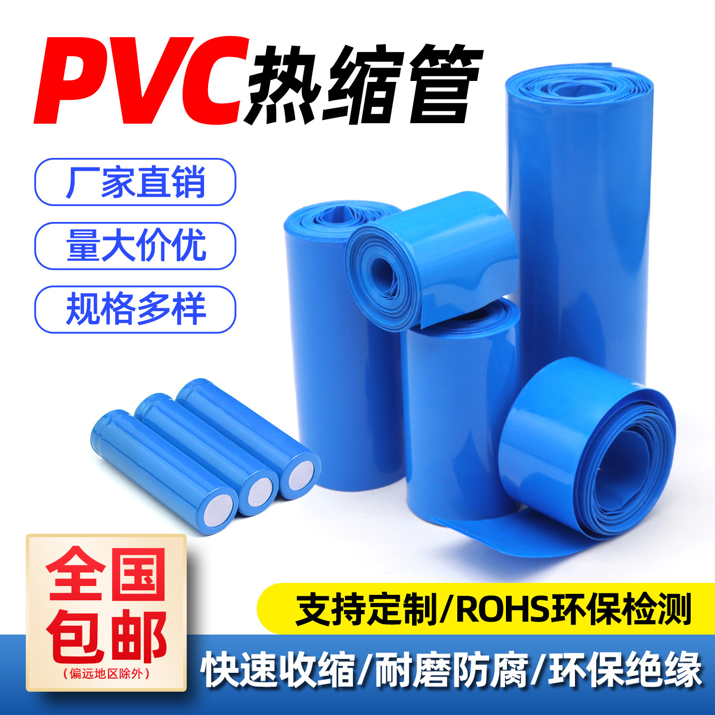 蓝色PVC热缩管18650锂电池组绝缘保护封装膜防尘套管阻燃快速收缩,五金/工具,套管,淘宝优惠券,粉丝福利购,淘宝优惠卷