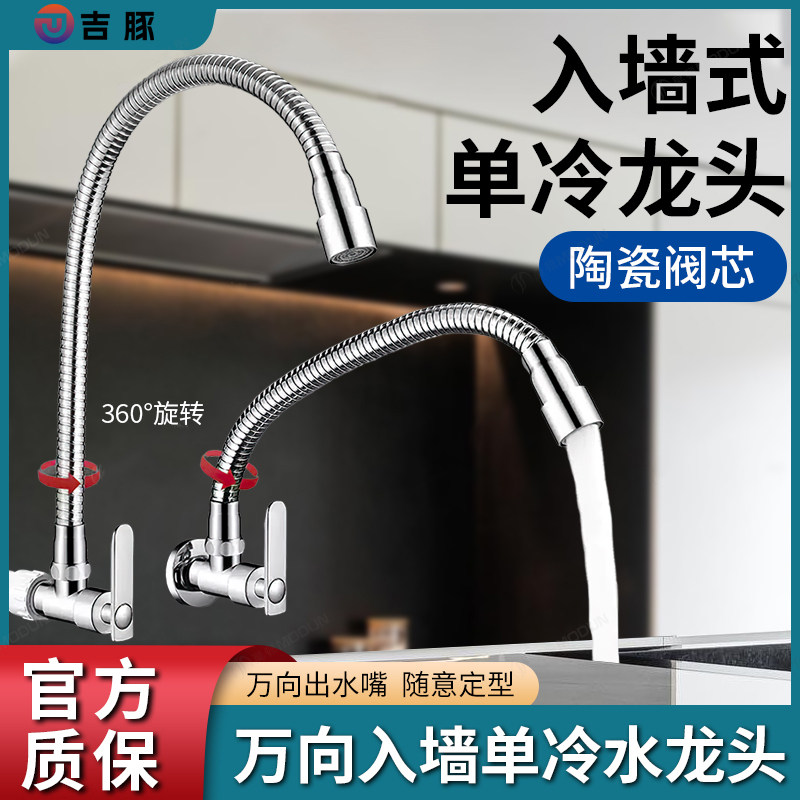 厨房单冷水龙头入墙式洗菜盆万向
