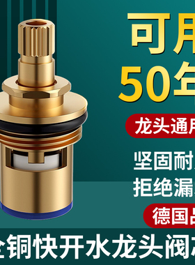 快开水龙头阀芯单冷热通用全铜角阀内芯304不锈钢更换维修配件