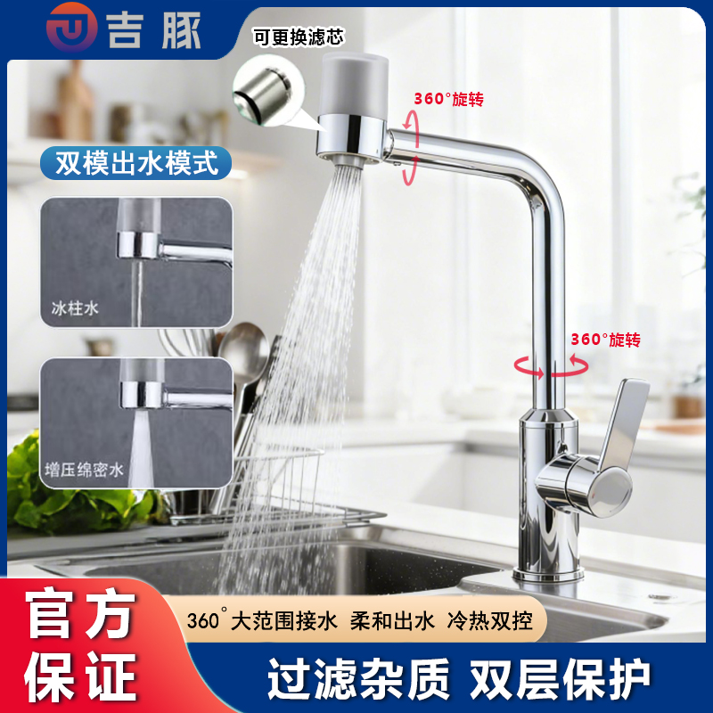 厨房过滤防溅水龙头冷热两用