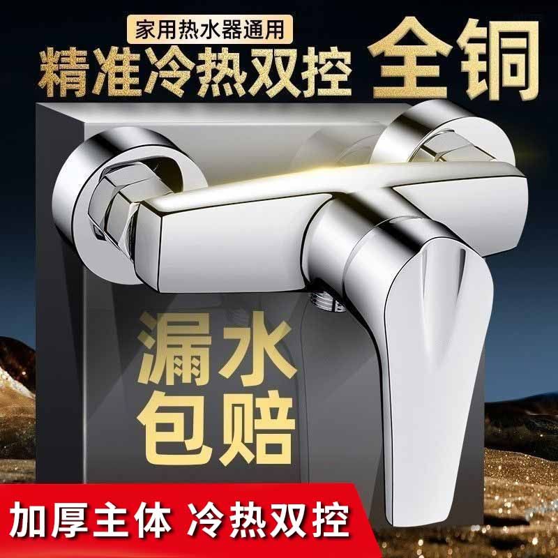 全铜混水阀冷热水龙头淋浴花洒