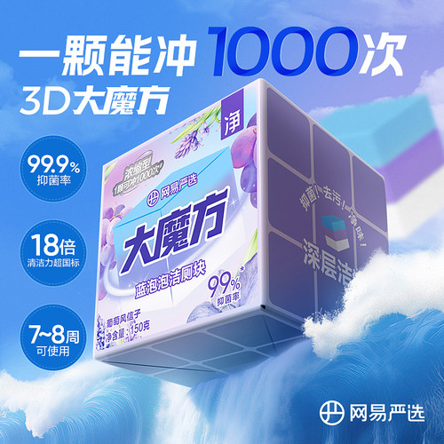 网易严选蓝泡泡马桶洁厕宝厕所马桶除臭去异味留香清洁剂洁厕灵
