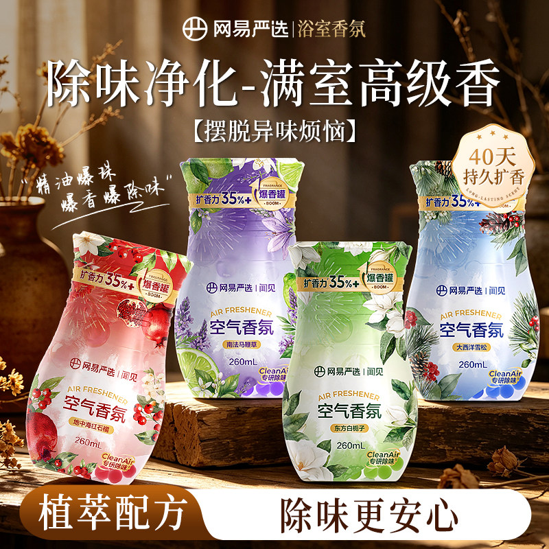 【新升级】网易严选爆香罐香氛图片