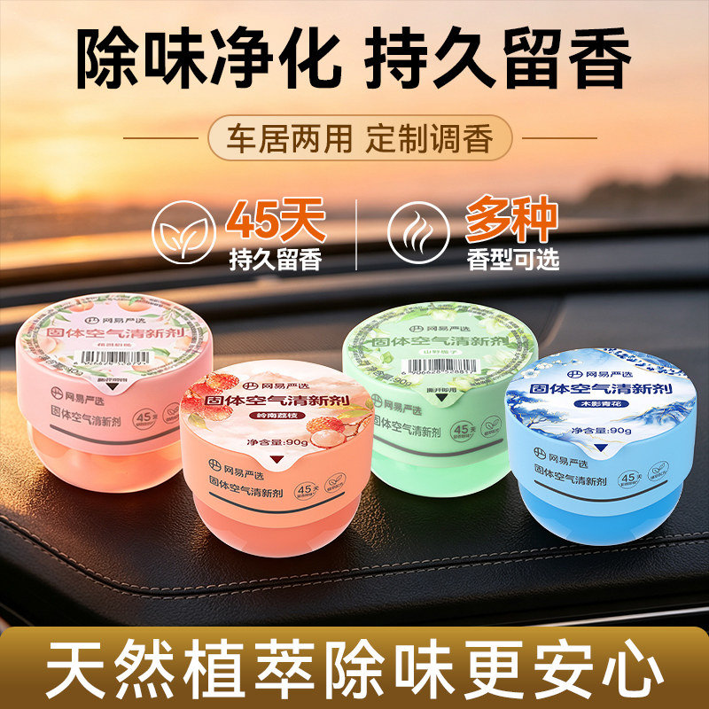 网易严选车载香薰2026新款持久留香车内香氛车载好物汽车香膏图片