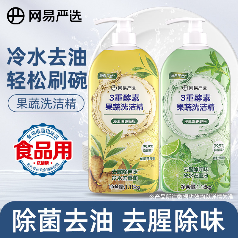 网易严选洗洁精家用食品用级果蔬清洁剂家庭实惠装洗涤剂洗碗液TM,洗护清洁剂/卫生巾/纸/香薰,洗洁精,淘宝优惠券,粉丝福利购,淘宝优惠卷