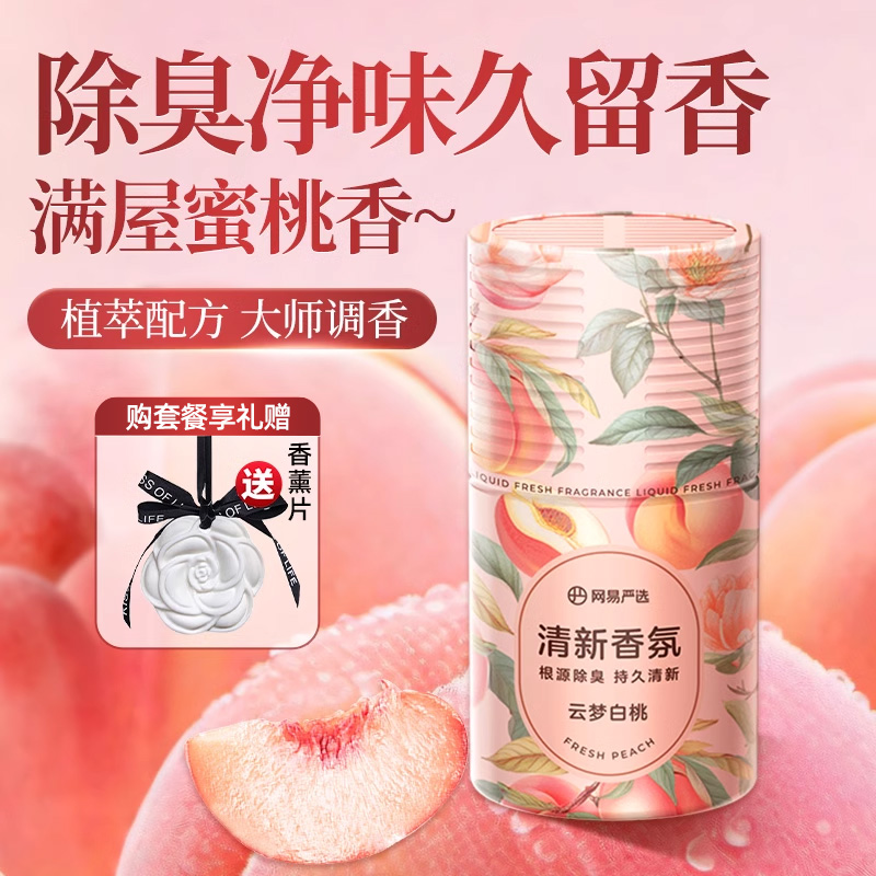 網易嚴選空氣清新劑香氛4筒香味