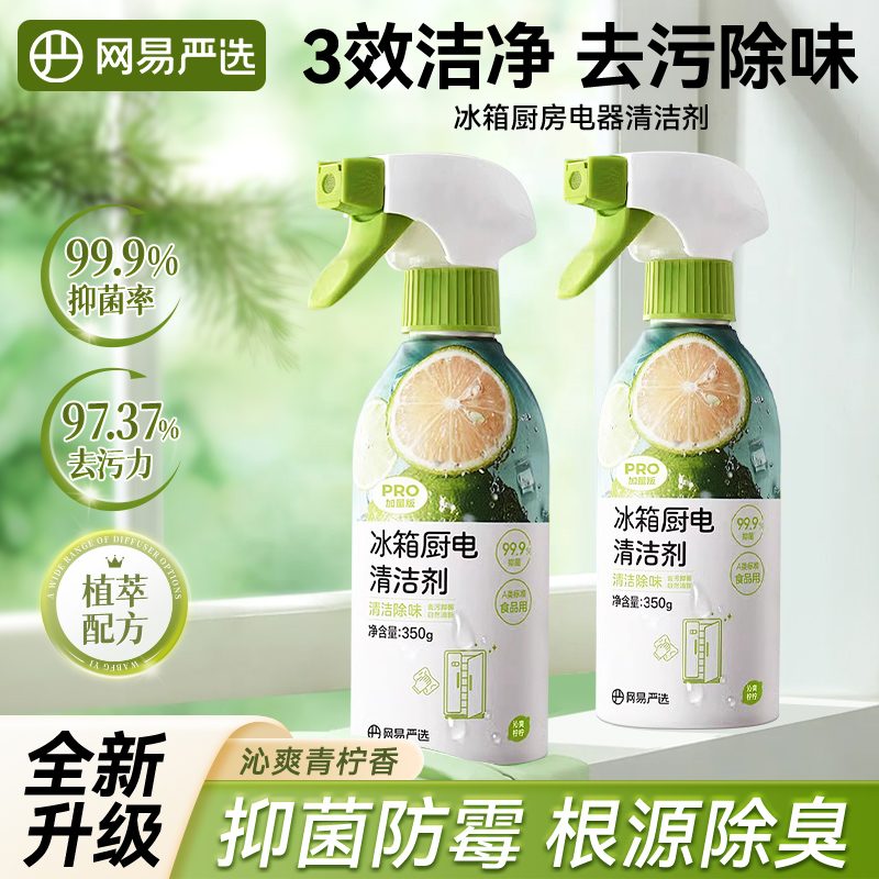 冰箱清洁剂去污去霉除霉除味冰箱厨电多功能清洁剂冰箱专用清洁剂