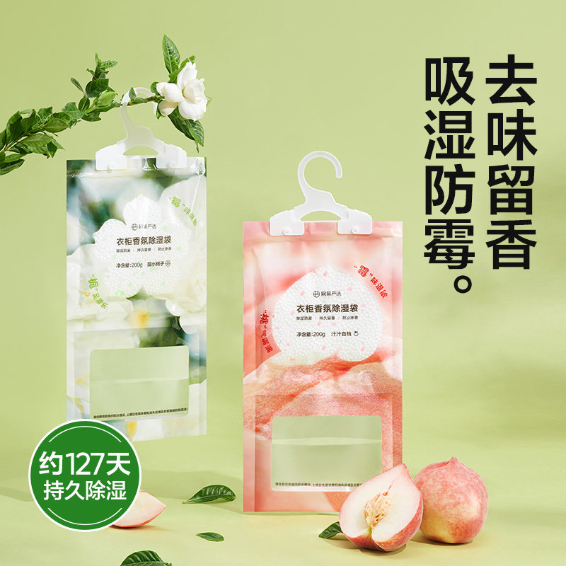 网易严选除湿袋可挂式吸湿防潮霉干燥剂衣柜被褥宿舍学生除湿袋J
