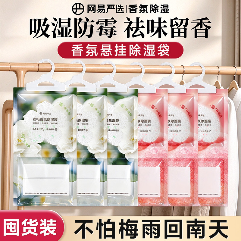 网易严选除湿袋可挂式吸湿防潮防霉干燥剂衣柜被褥宿舍学生除湿袋