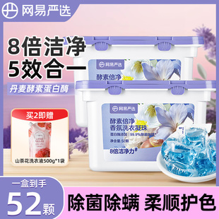 网易严选洗衣凝珠除菌除螨酵素倍净香氛洗衣液凝珠香味持久洗衣珠
