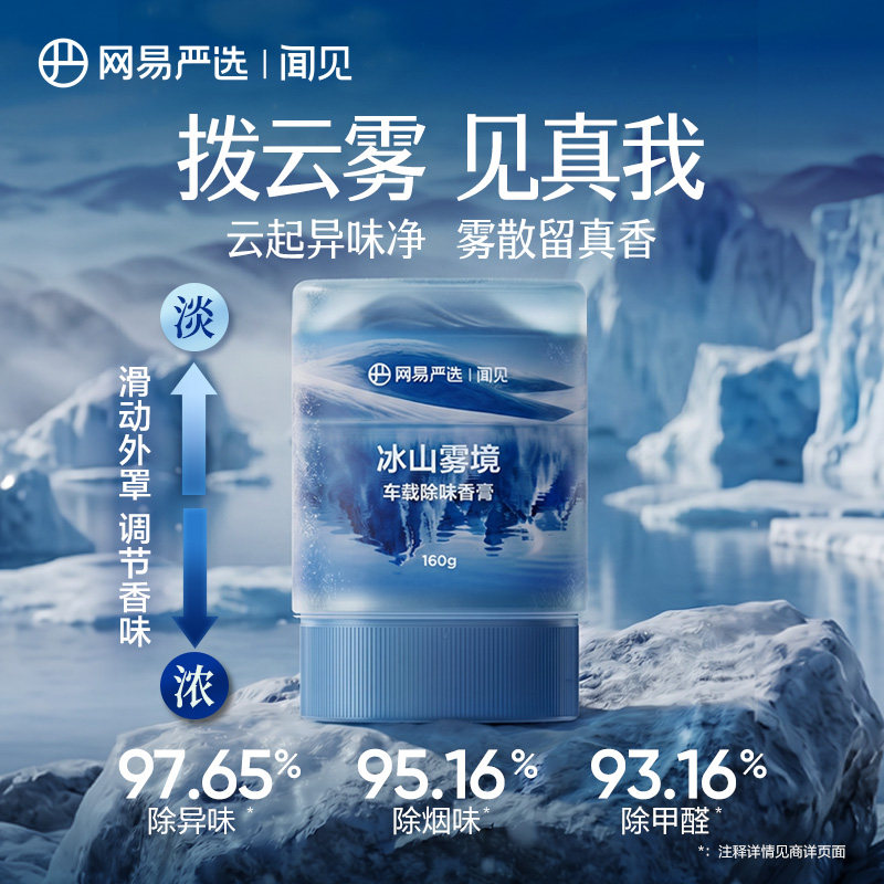 【详情页抢红包】网易严选车载香薰2026新款云雾杯除烟味汽车香膏