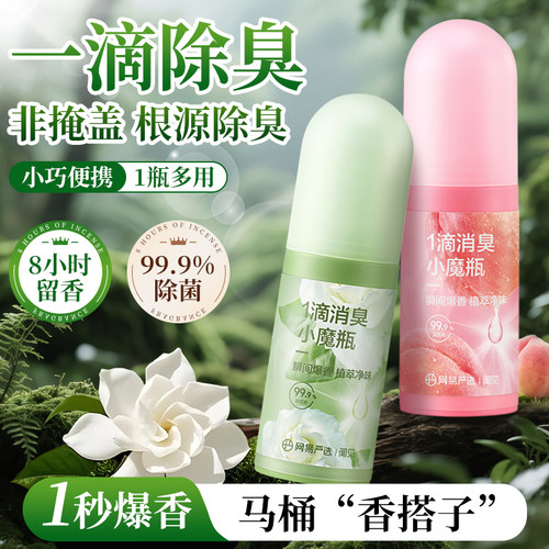 网易严选一滴香厕所除臭剂去异味留香神器一滴消臭元空气清新剂