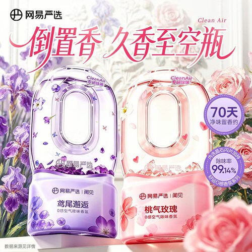 网易严选香氛倒置空气清新剂家用除异味卫生间专用除臭厕所香薰J