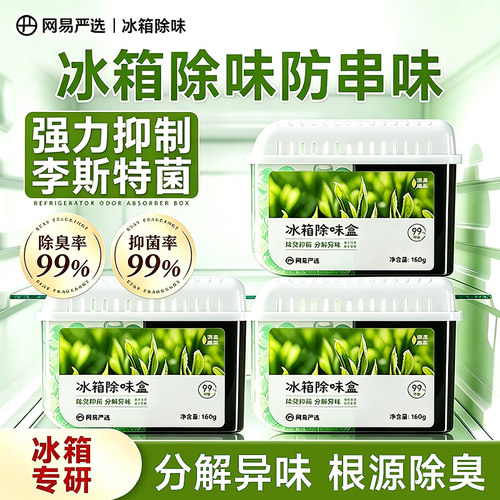 网易严选冰箱除味盒柚子绿茶香