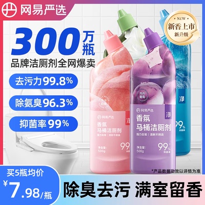 网易严选香氛洁厕灵除臭除垢马桶清洁剂清香型强力去污去黄清洁剂